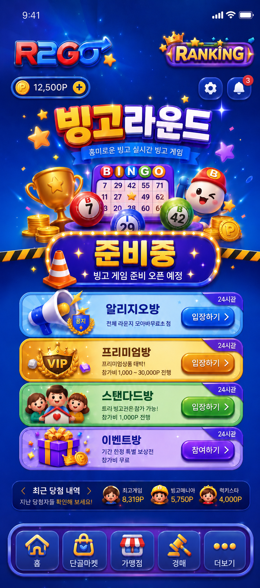 게임 준비중